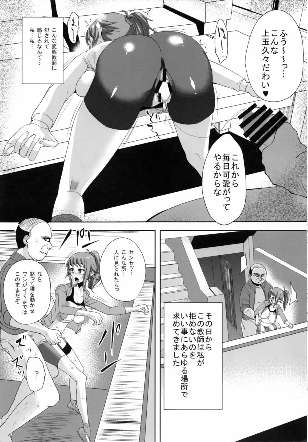 フミナ先輩が脅されて汚じさんに犯されるお話 - page18