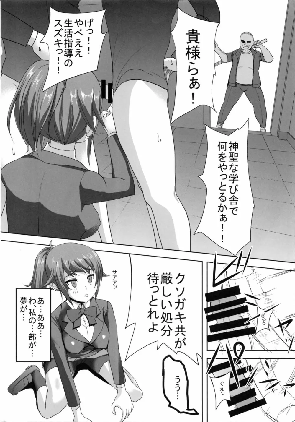 フミナ先輩が脅されて汚じさんに犯されるお話 - page5