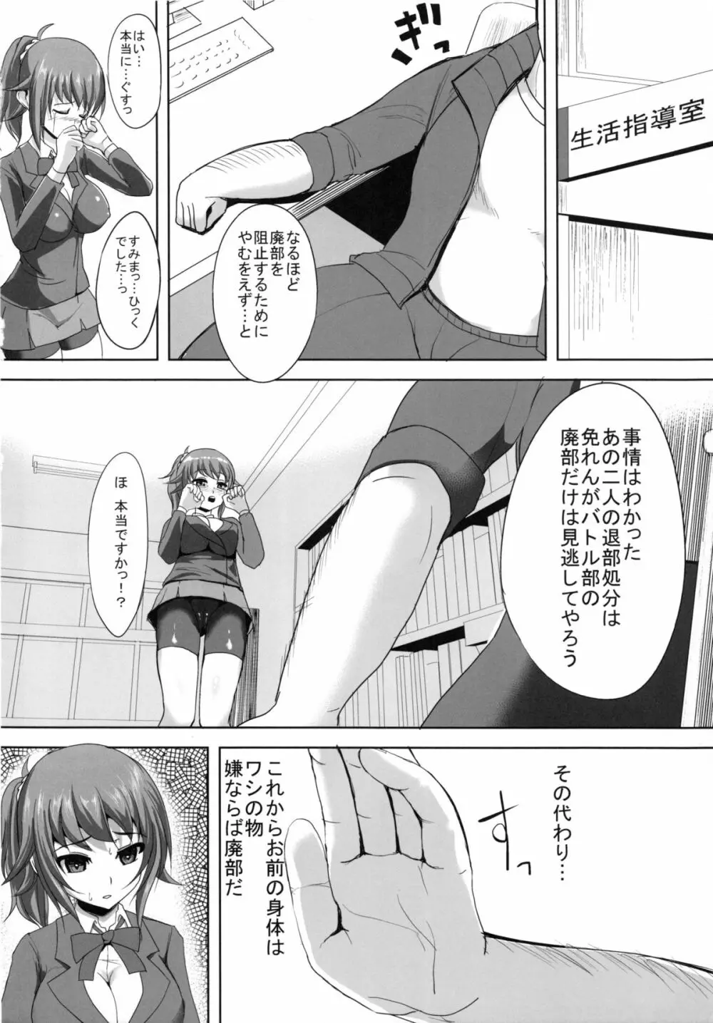 フミナ先輩が脅されて汚じさんに犯されるお話 - page7