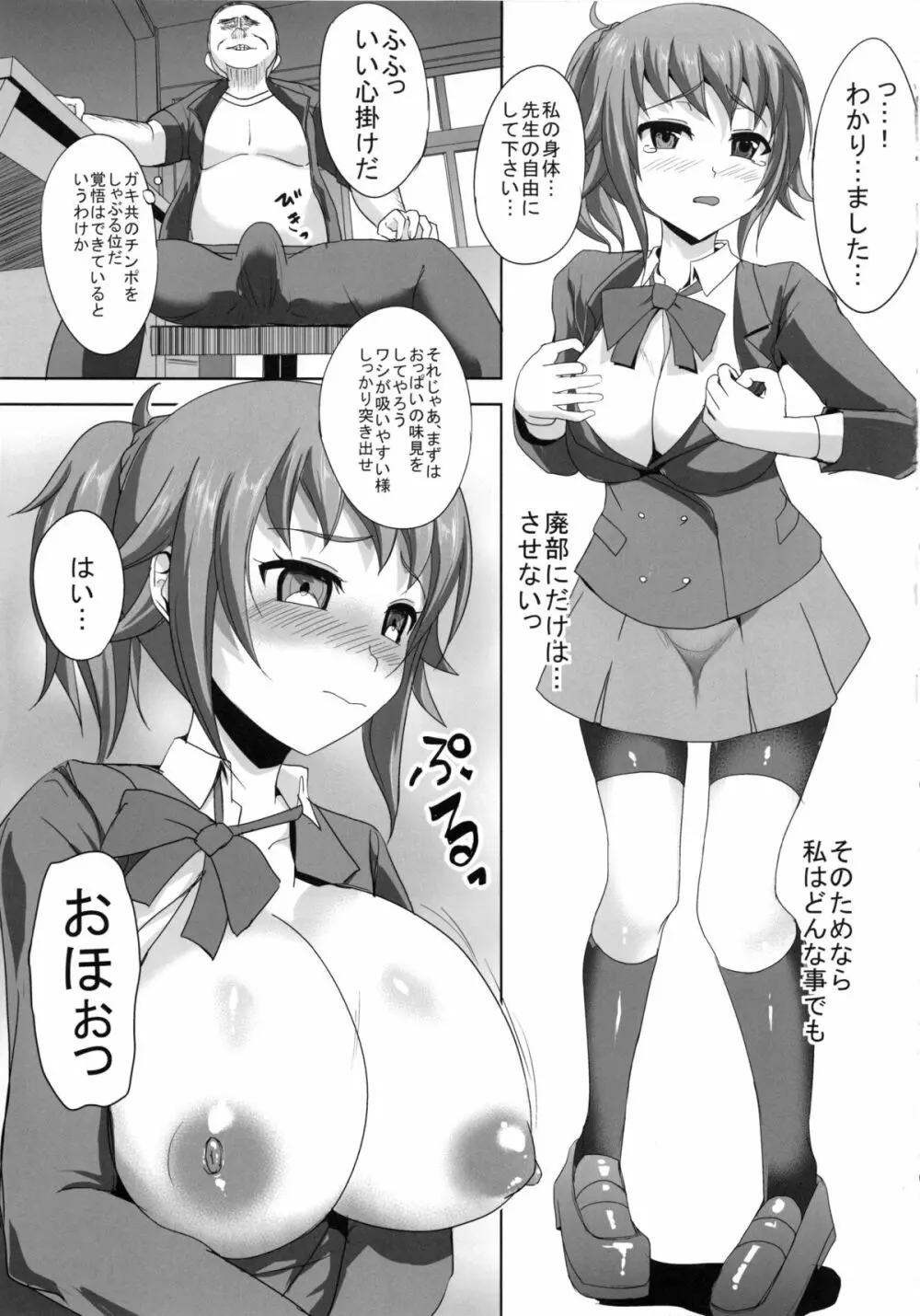 フミナ先輩が脅されて汚じさんに犯されるお話 - page8