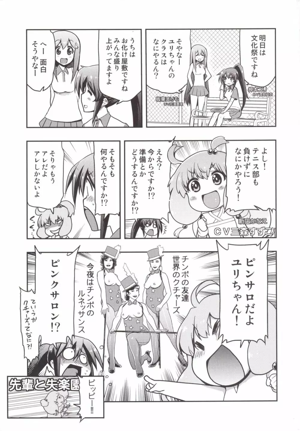 はれときどきてーきゅう改 - page5