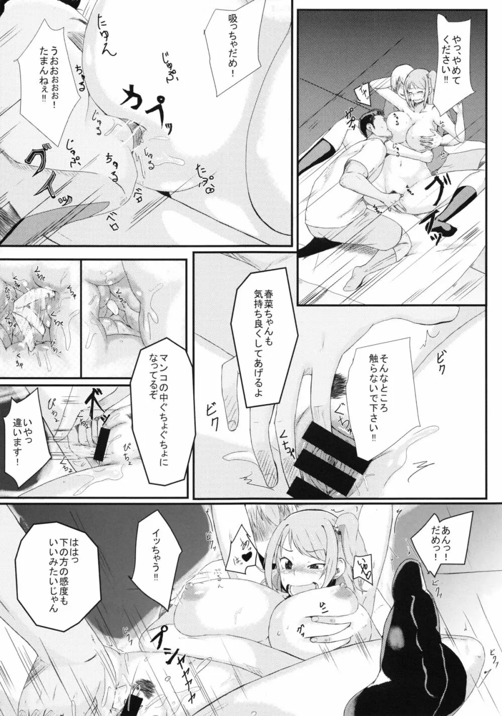 マネージャーのお仕事 - page8