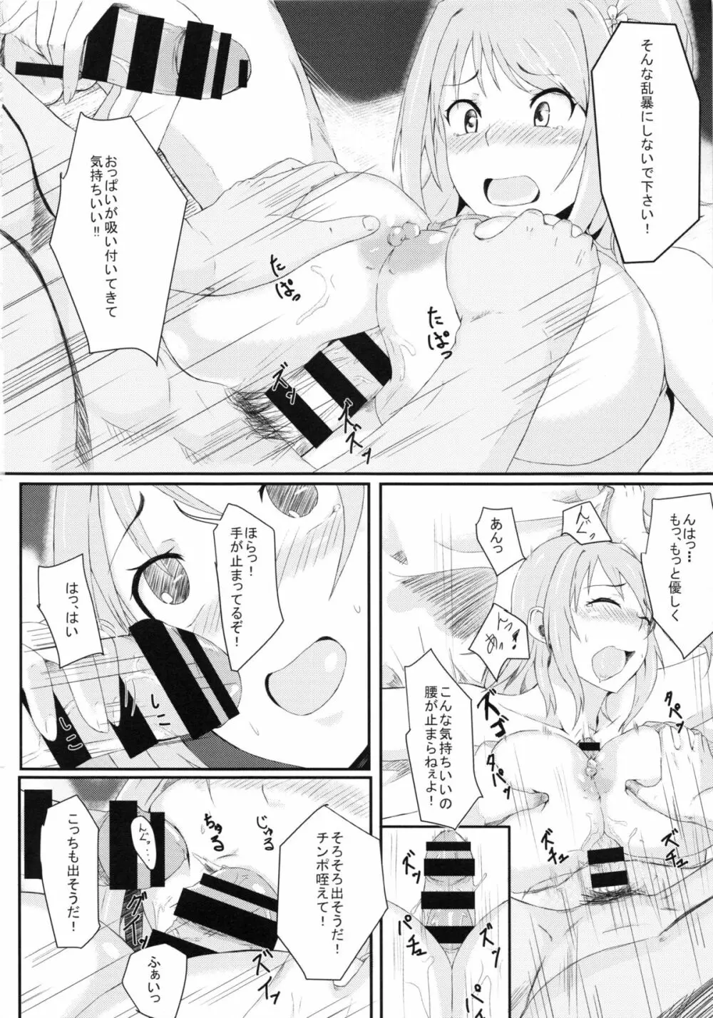 マネージャーのお仕事 - page9