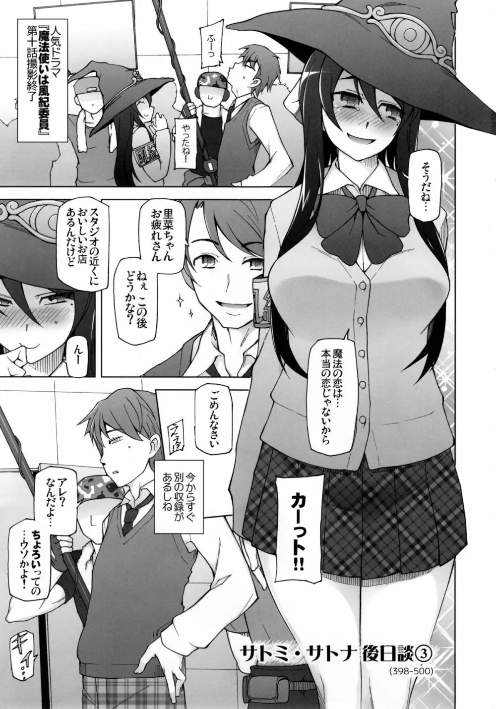 彼女は超有名芸能人・・・そして僕にナイショでAV女優 サトミ・サトナ後日談 3 - page3