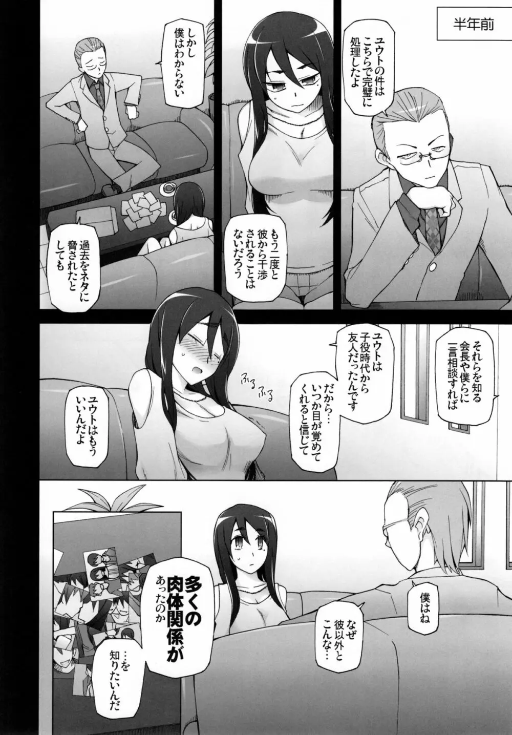 彼女は超有名芸能人・・・そして僕にナイショでAV女優 サトミ・サトナ後日談 3 - page34