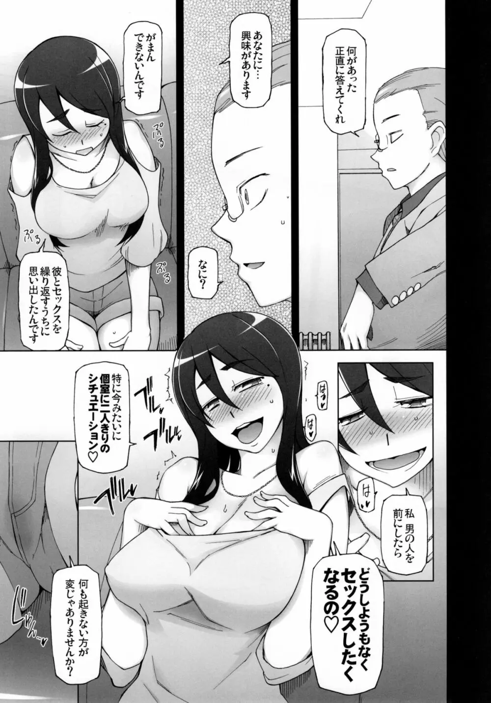 彼女は超有名芸能人・・・そして僕にナイショでAV女優 サトミ・サトナ後日談 3 - page35