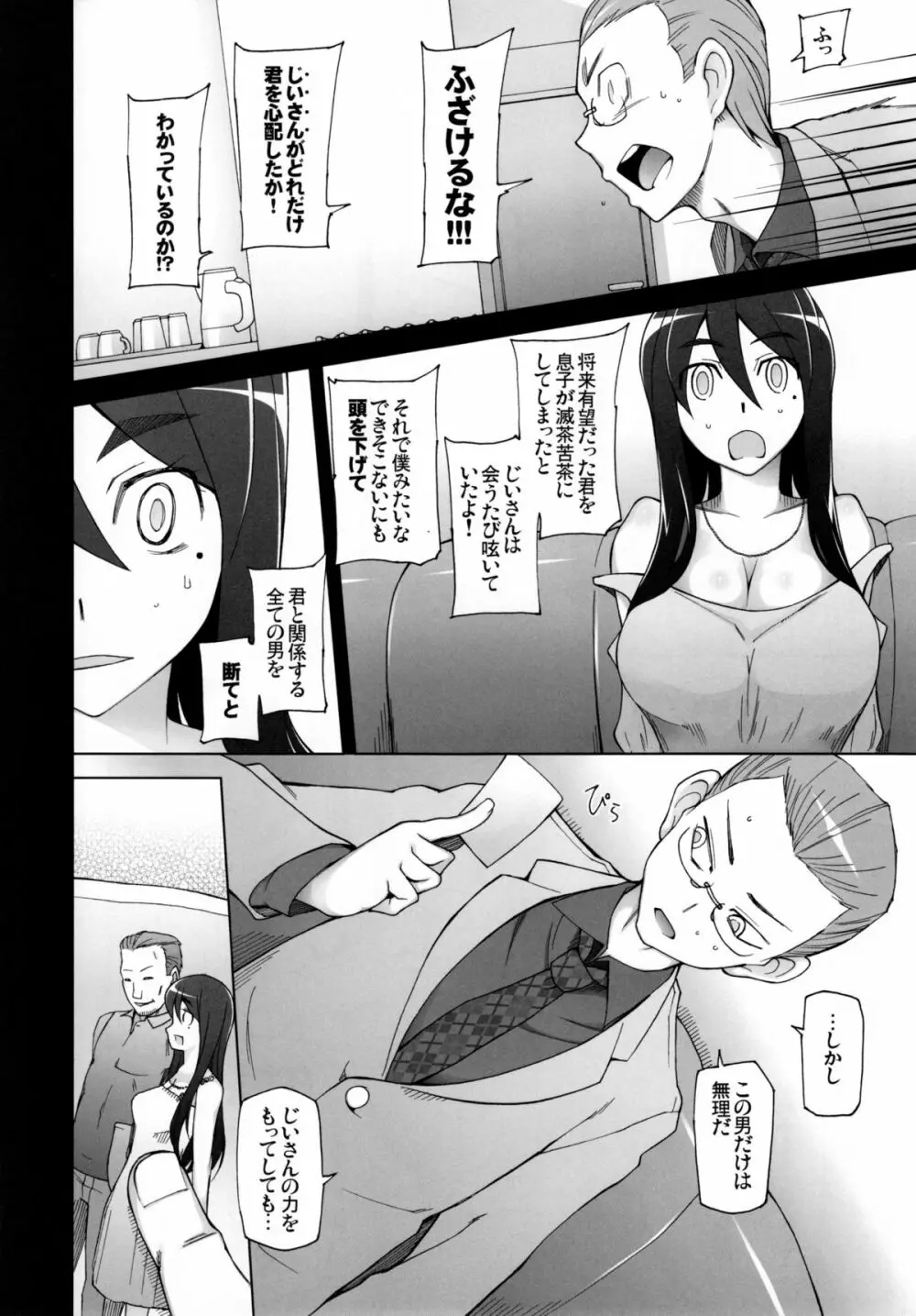 彼女は超有名芸能人・・・そして僕にナイショでAV女優 サトミ・サトナ後日談 3 - page36