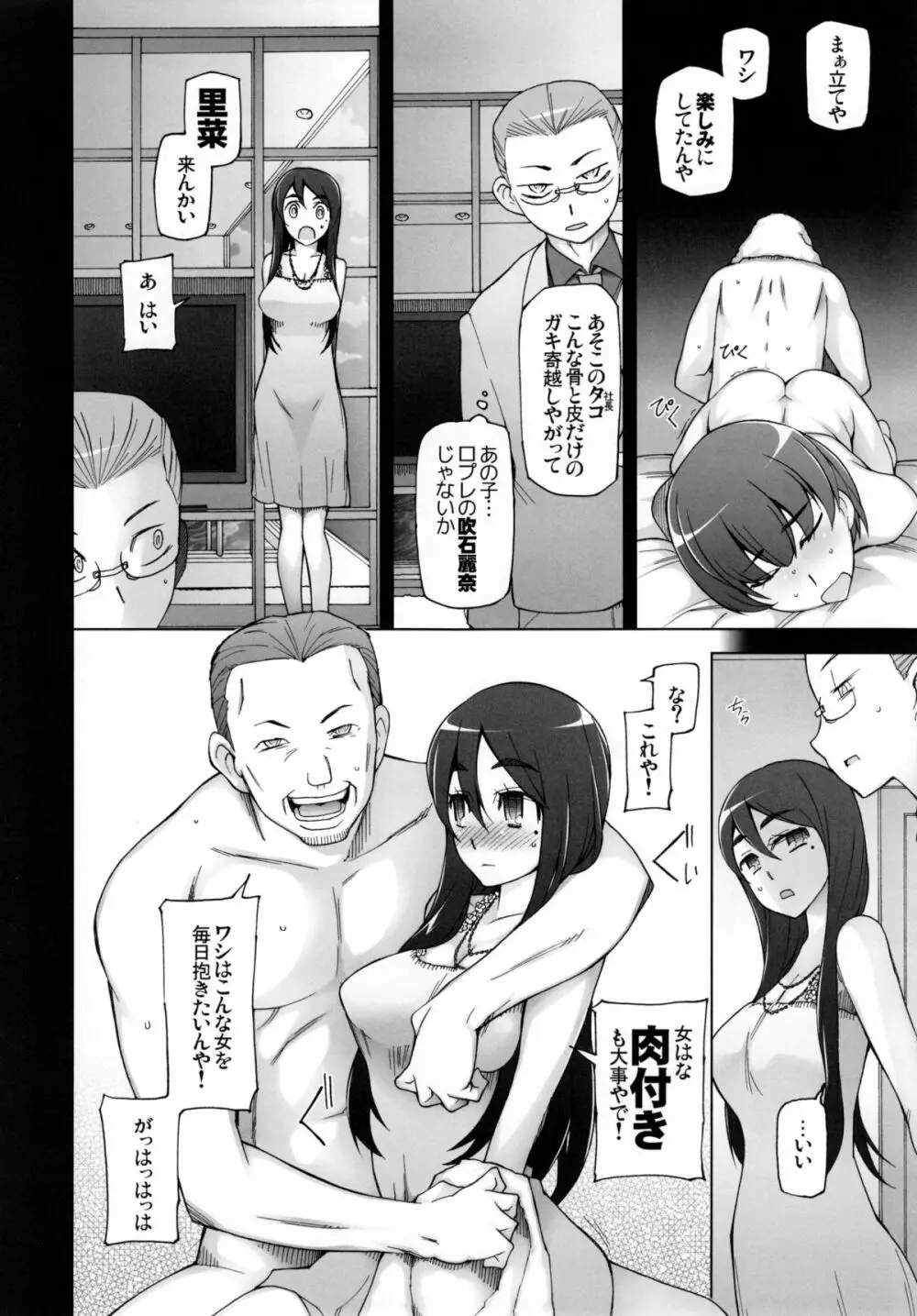 彼女は超有名芸能人・・・そして僕にナイショでAV女優 サトミ・サトナ後日談 3 - page38