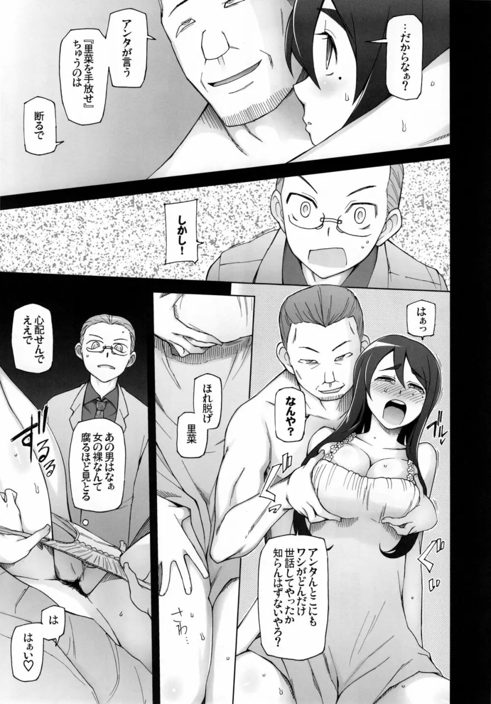 彼女は超有名芸能人・・・そして僕にナイショでAV女優 サトミ・サトナ後日談 3 - page39