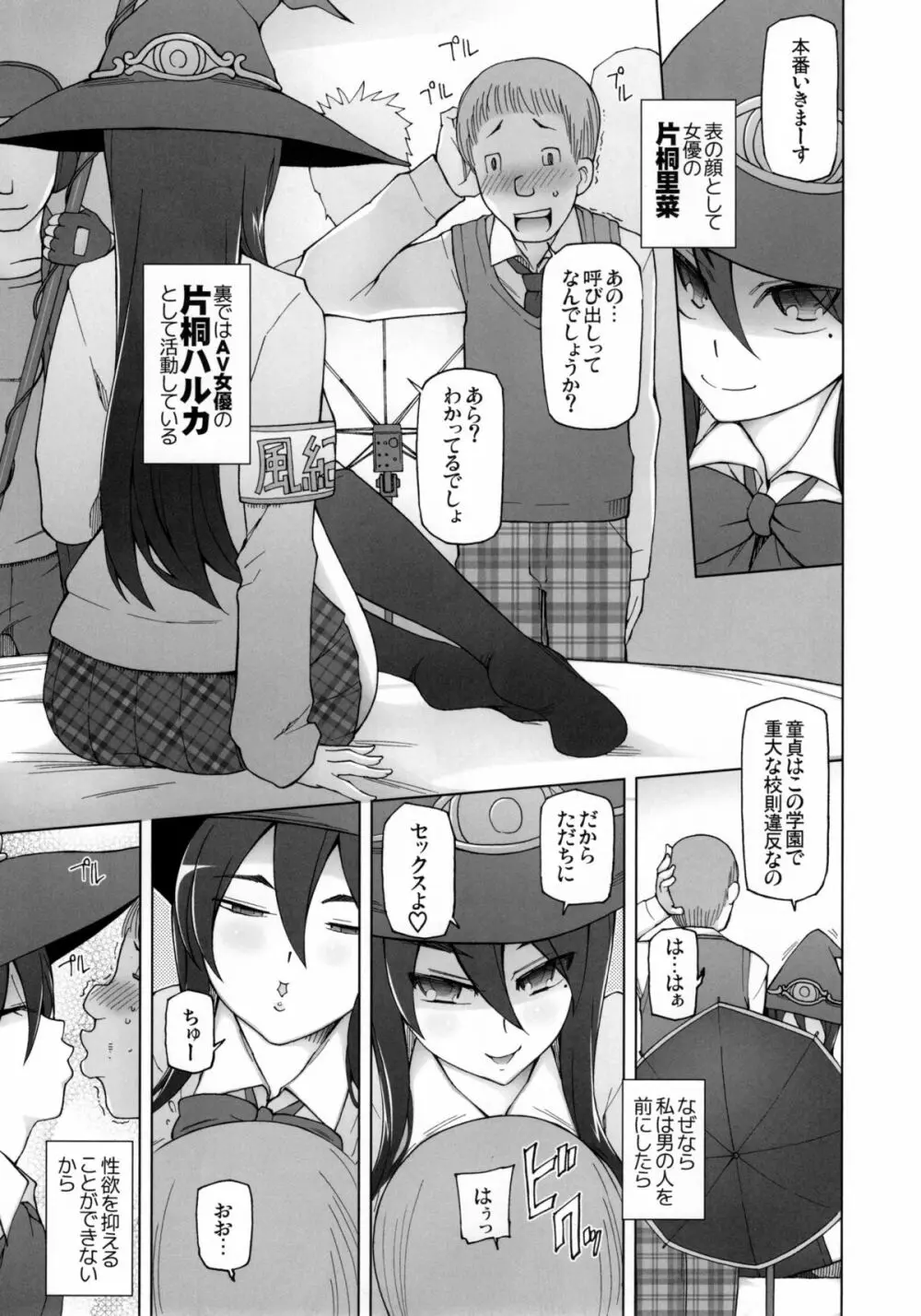 彼女は超有名芸能人・・・そして僕にナイショでAV女優 サトミ・サトナ後日談 3 - page5