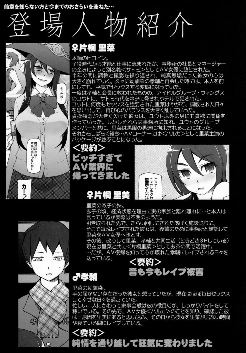 彼女は超有名芸能人・・・そして僕にナイショでAV女優 サトミ・サトナ後日談 3 - page57