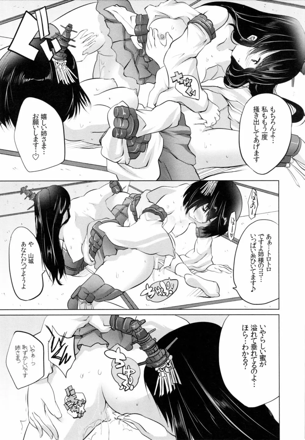 両想いこじらせ系姉妹・改 - page14