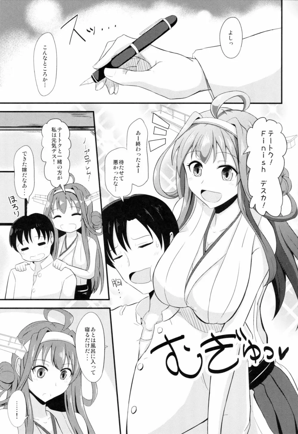 新妻金剛と夫婦の湯 - page2