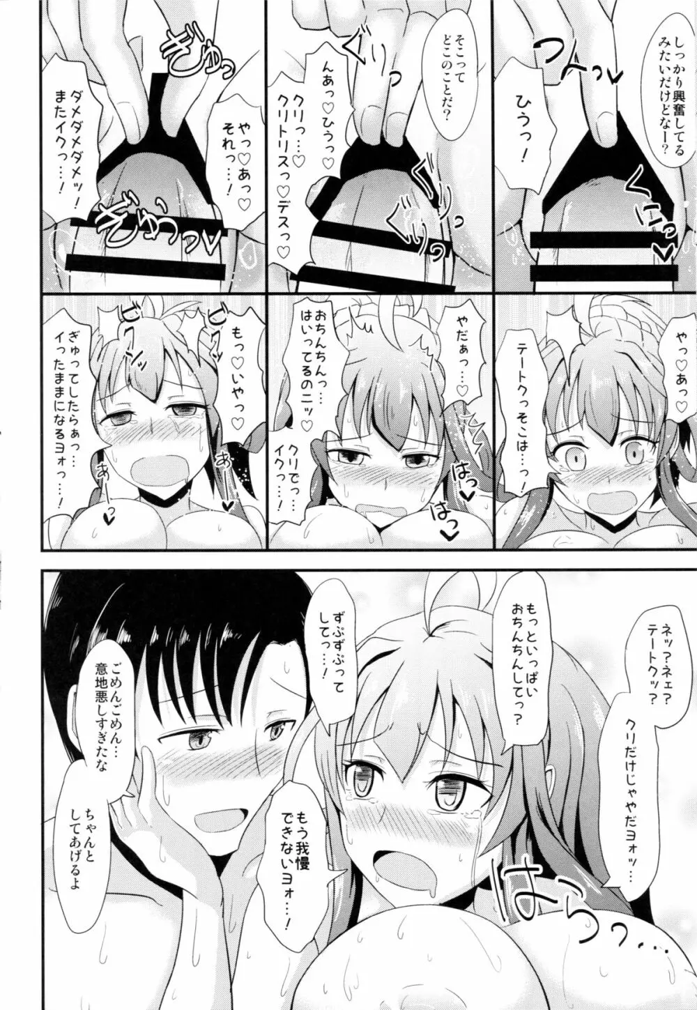 新妻金剛と夫婦の湯 - page21