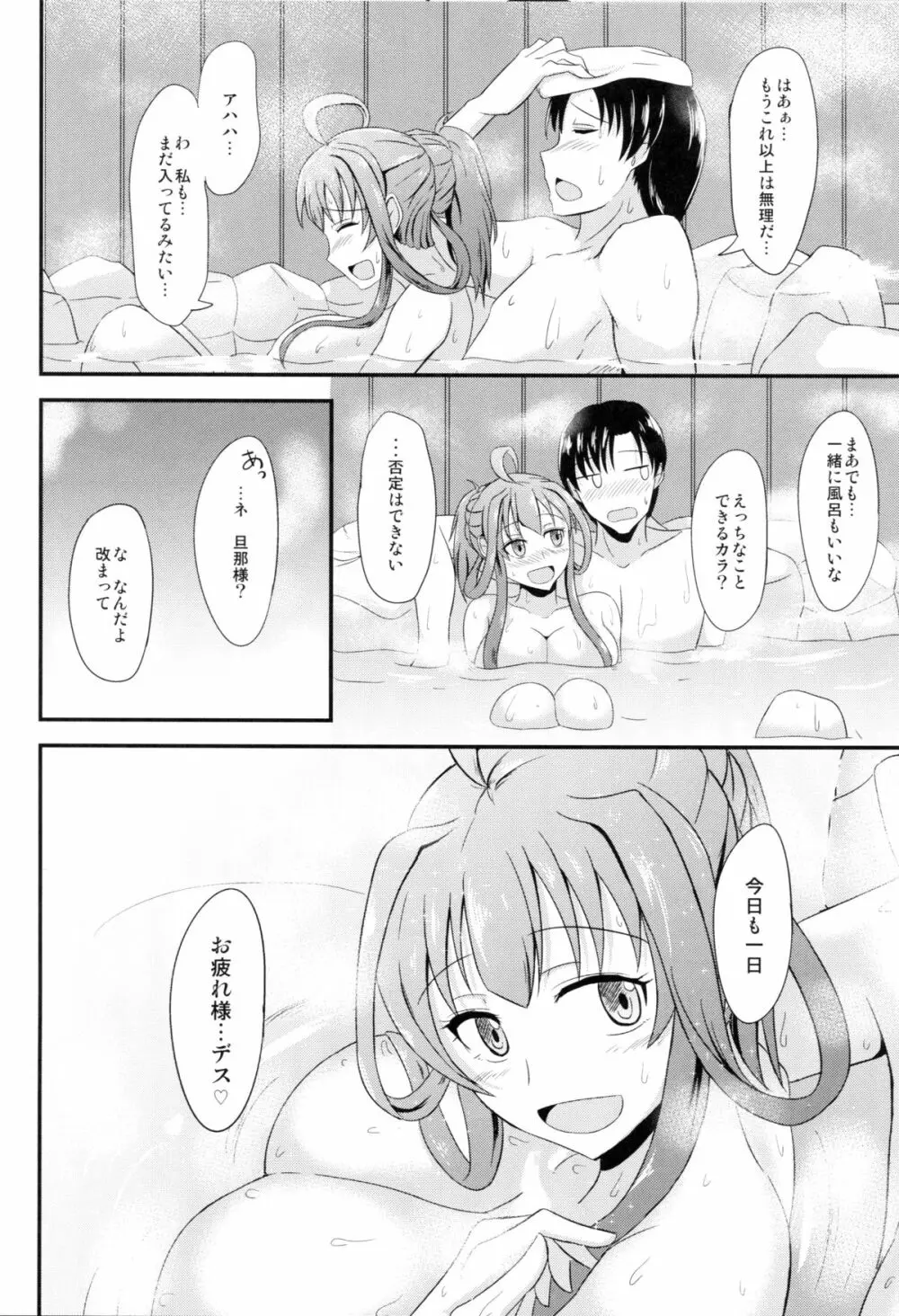 新妻金剛と夫婦の湯 - page25