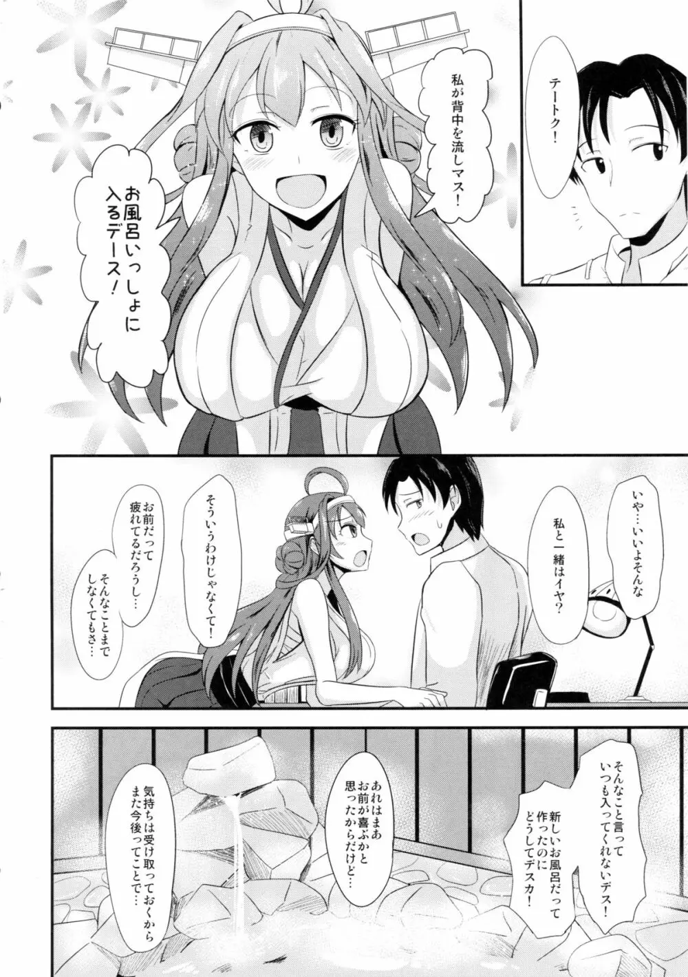 新妻金剛と夫婦の湯 - page3