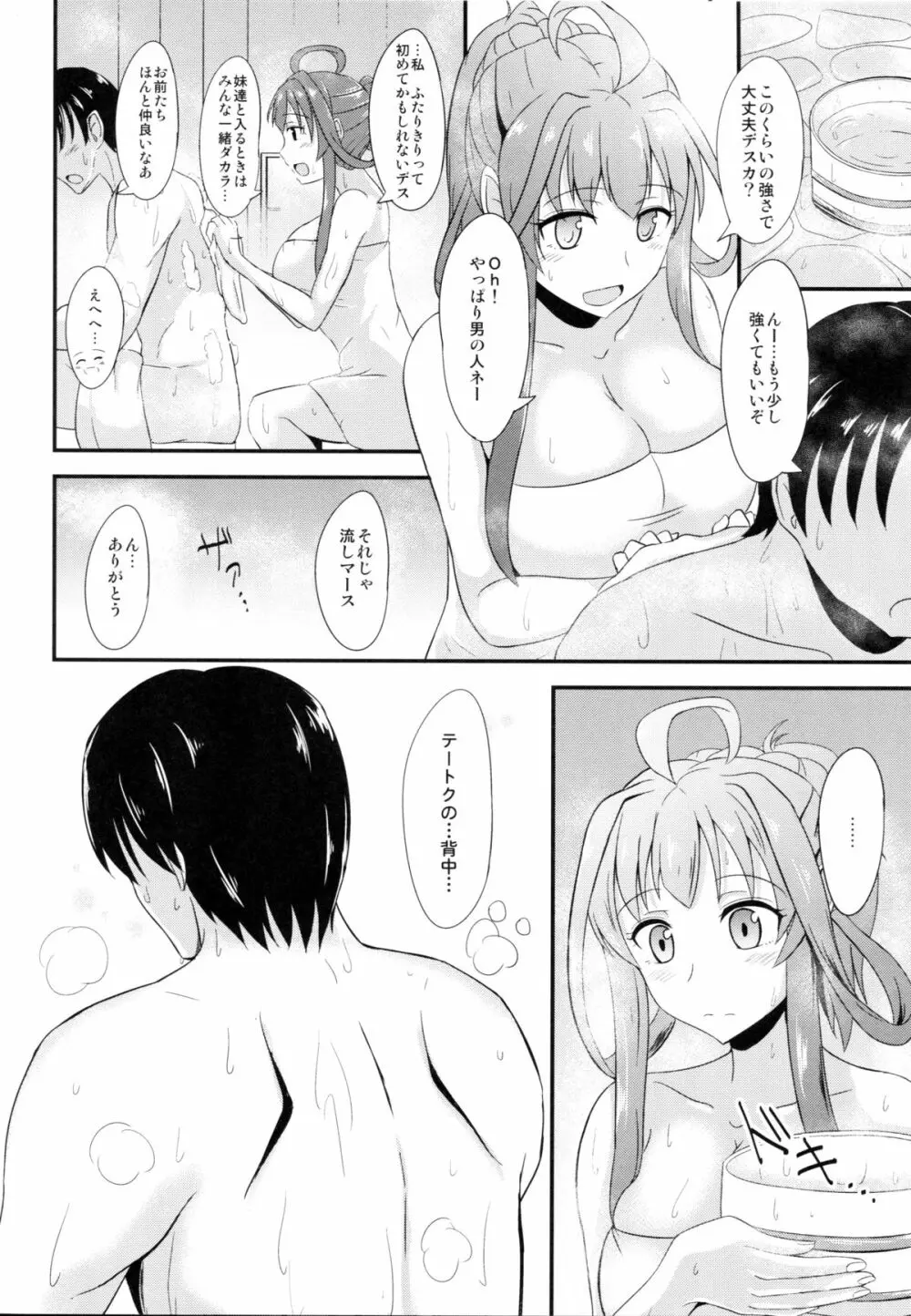 新妻金剛と夫婦の湯 - page7