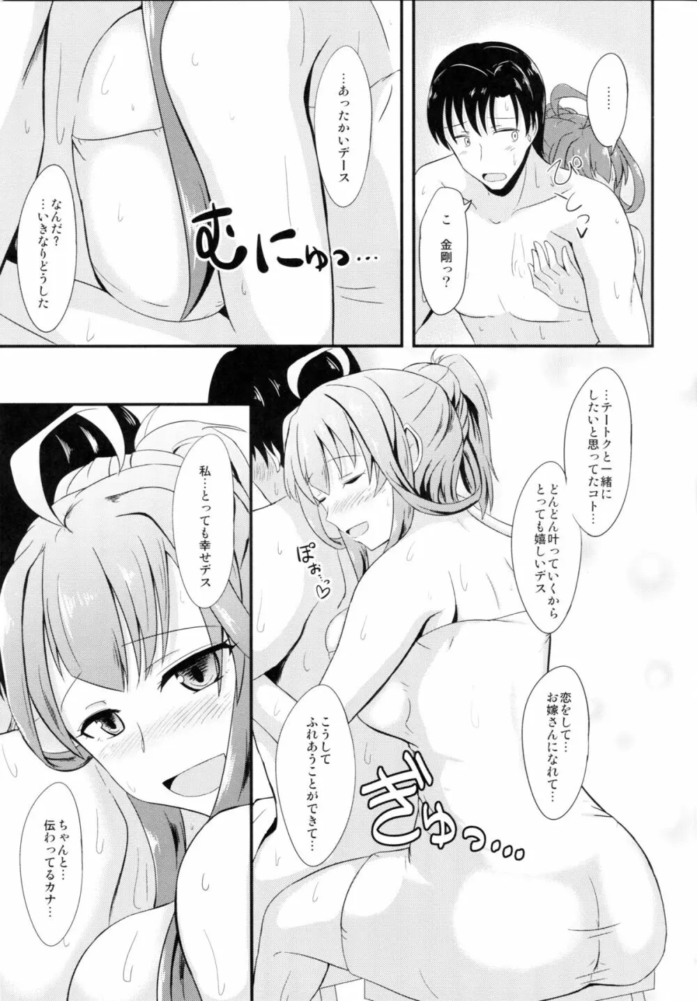 新妻金剛と夫婦の湯 - page8