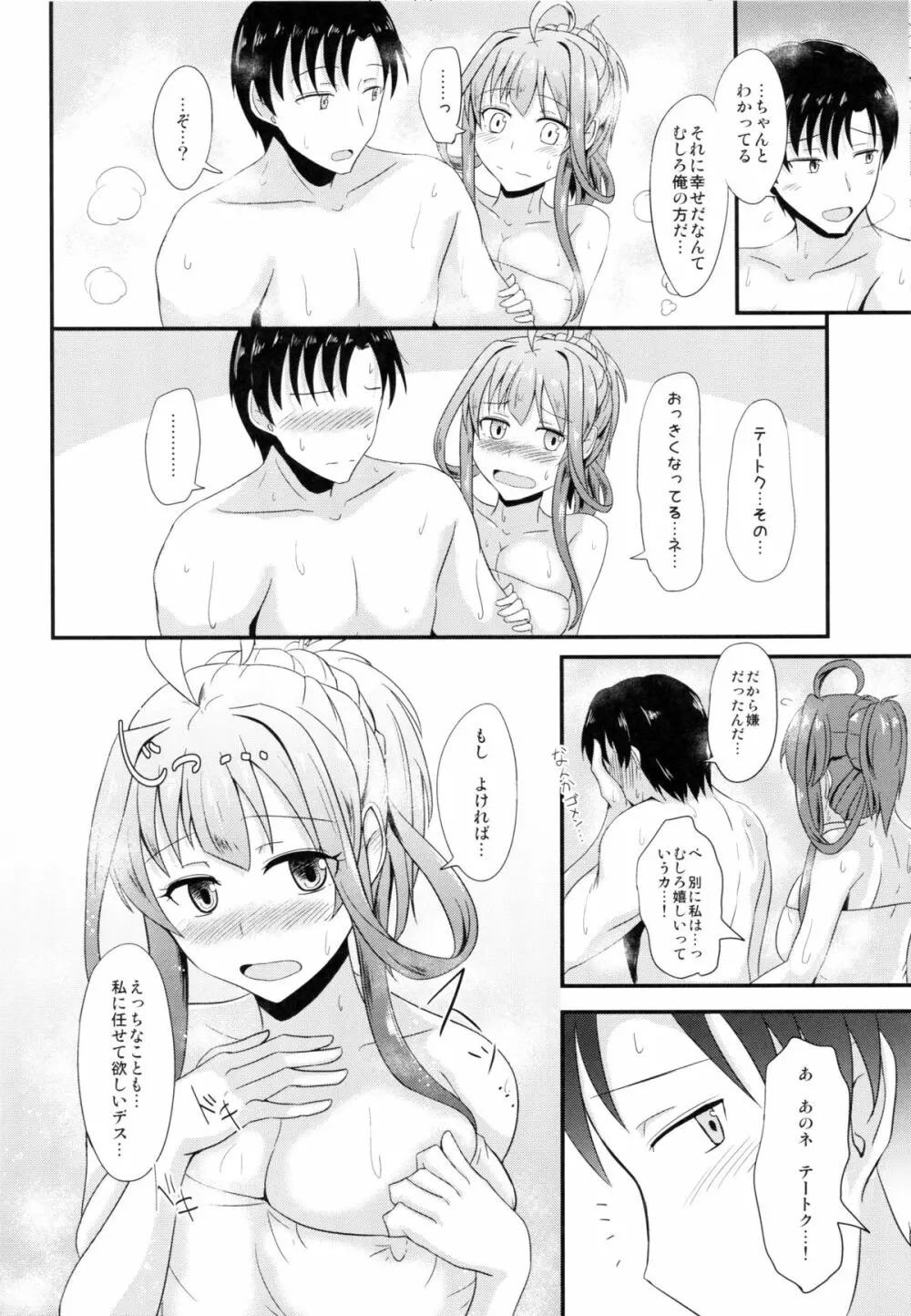 新妻金剛と夫婦の湯 - page9