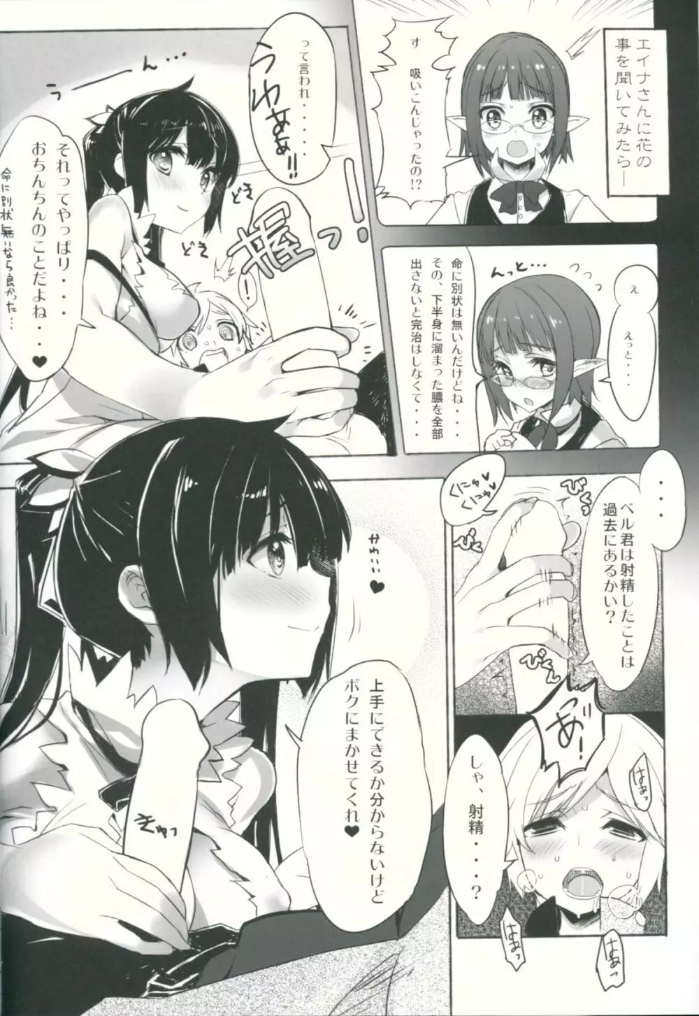 ごめんねベル君、ボク処女神だから… - page5