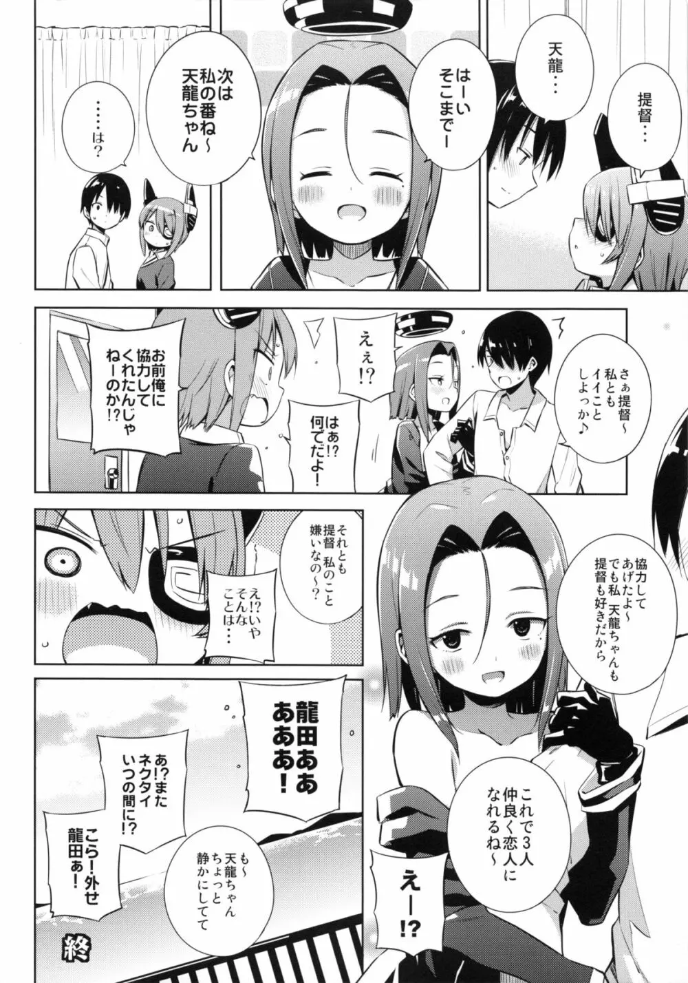 天龍これ。 - page21