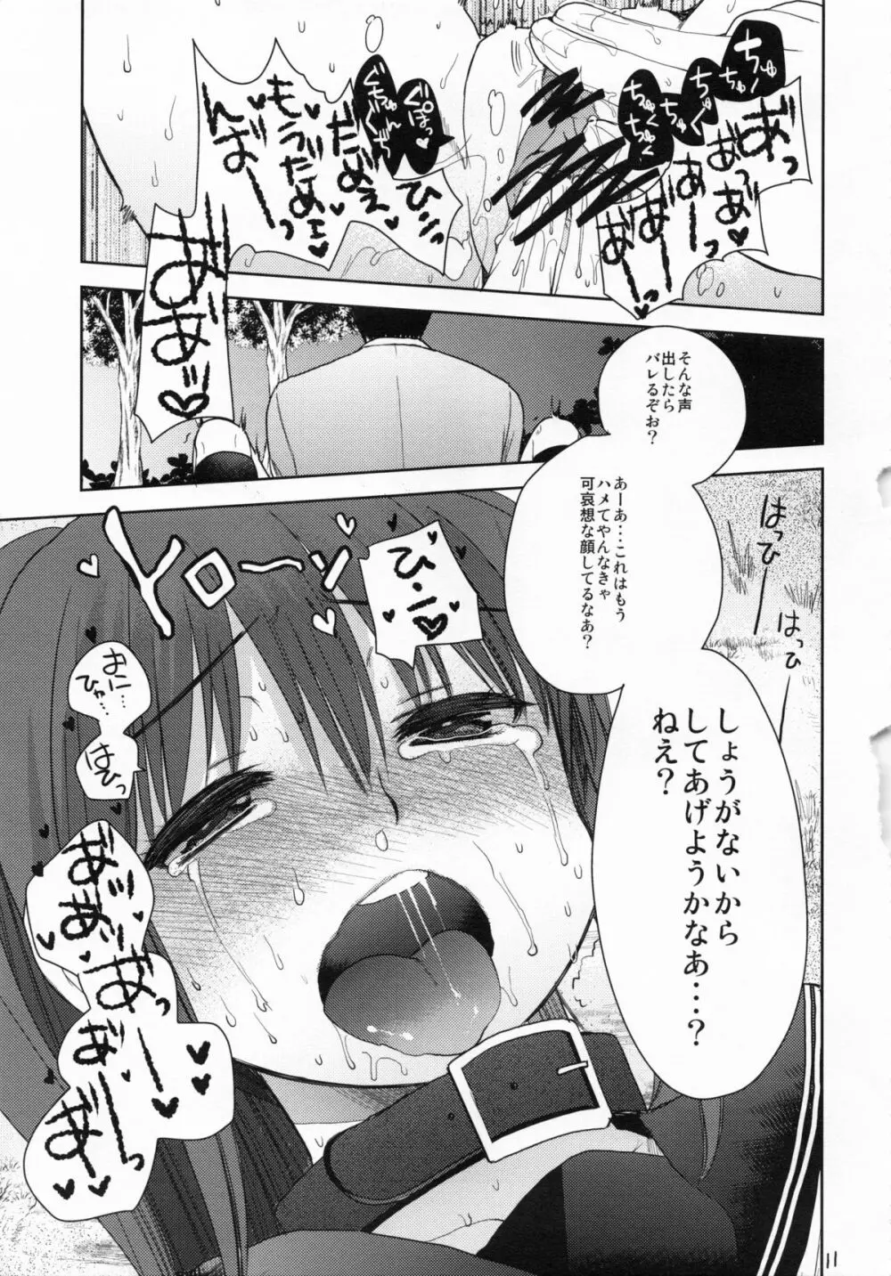 いもうとにっき - page10