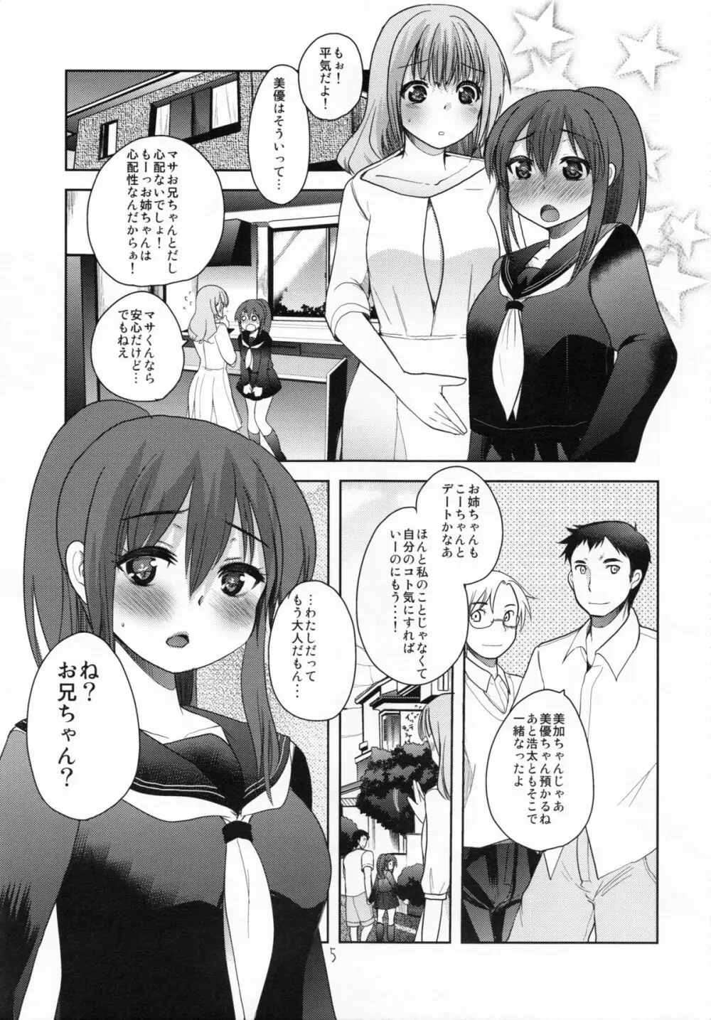 いもうとにっき - page4