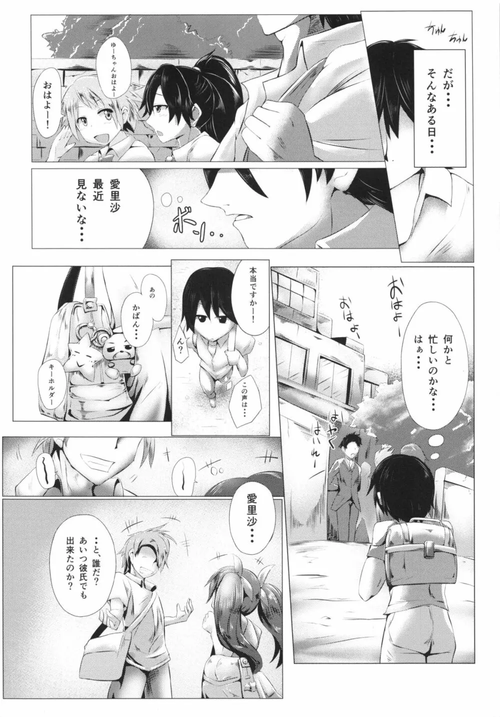 キミはオレだけのモノ - page3