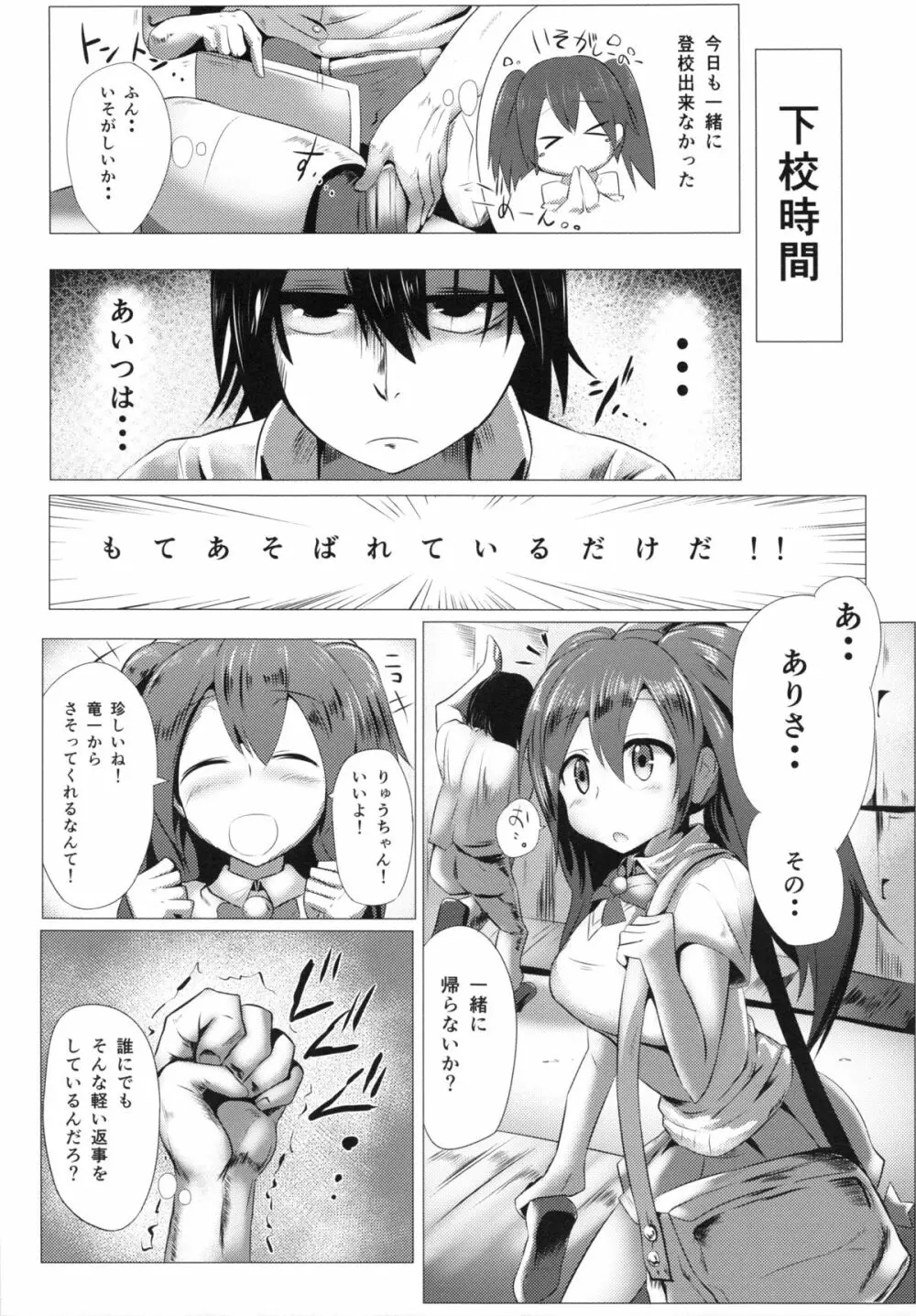 キミはオレだけのモノ - page5