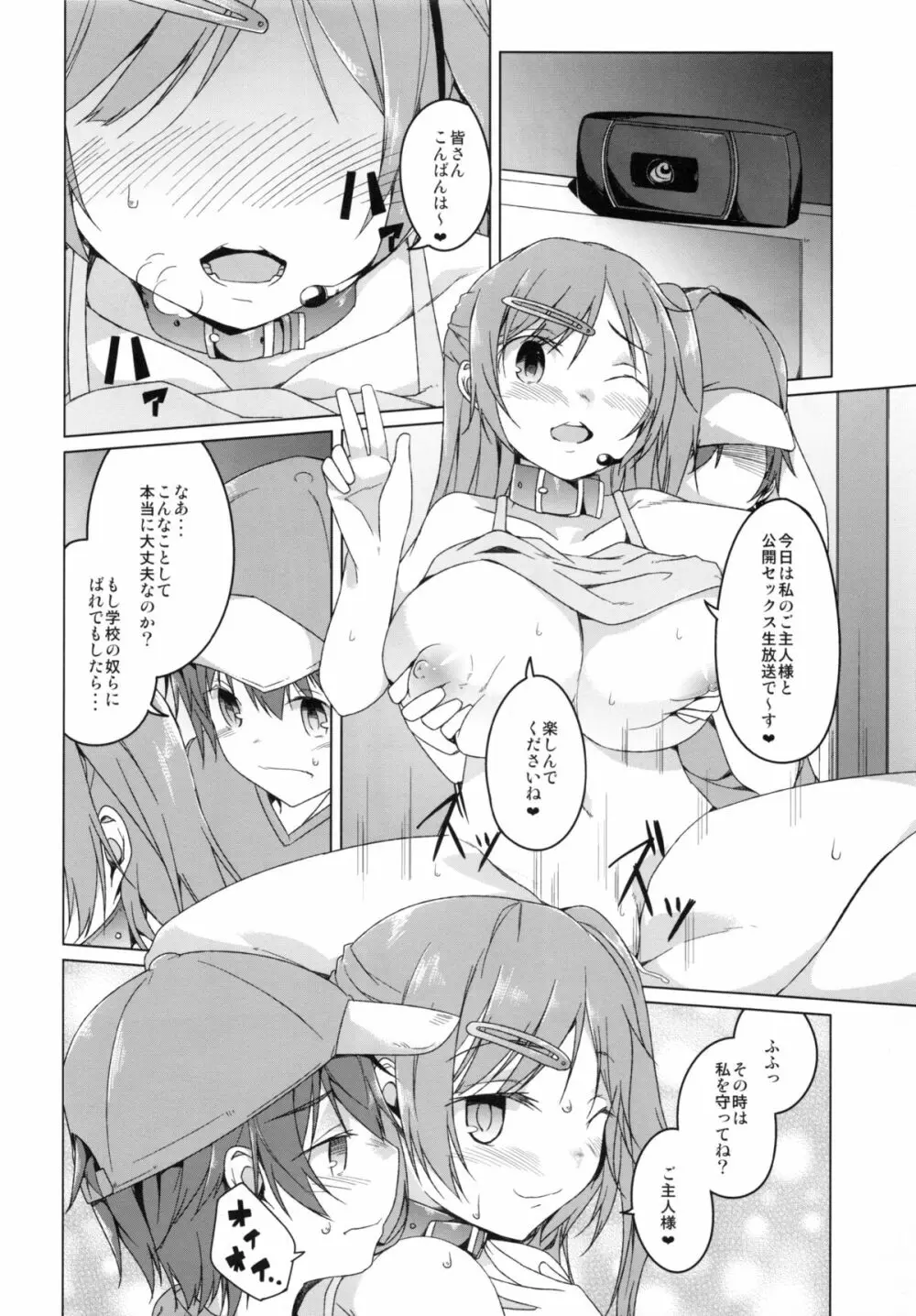 モリサマーオブラヴ - page23