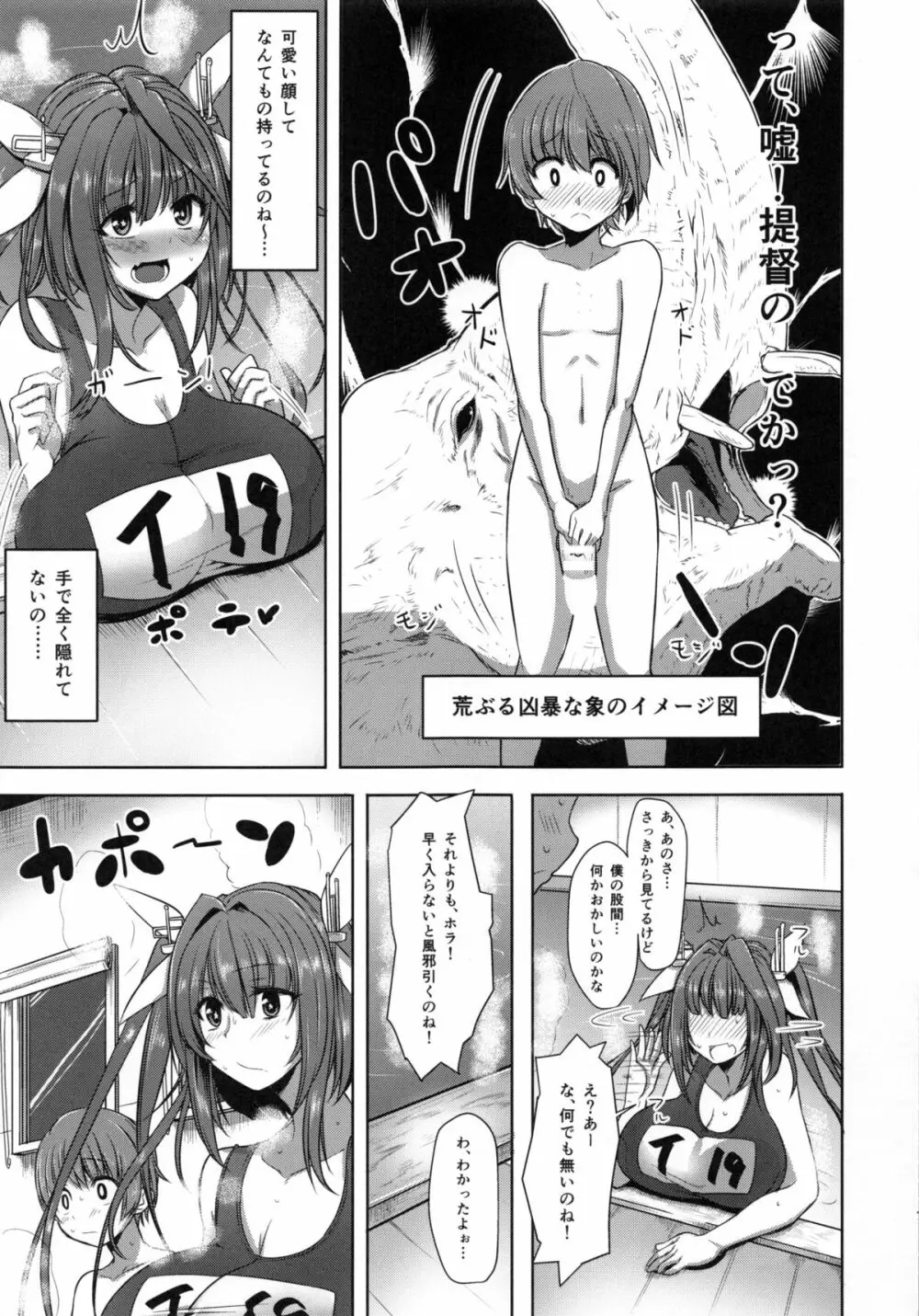 伊19とイっちゃう?? - page6