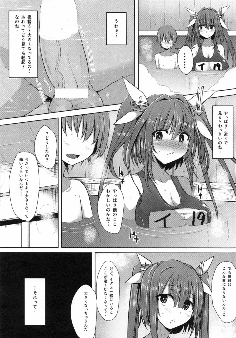 伊19とイっちゃう?? - page7