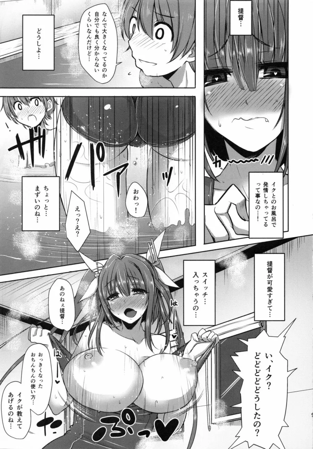 伊19とイっちゃう?? - page8