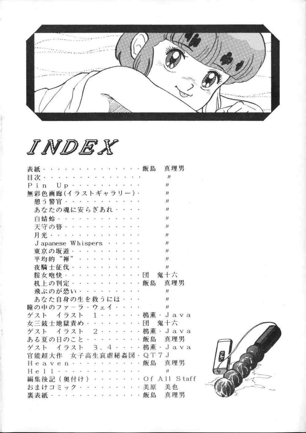 快Ⅱ 飯島真理男個人誌 - page2