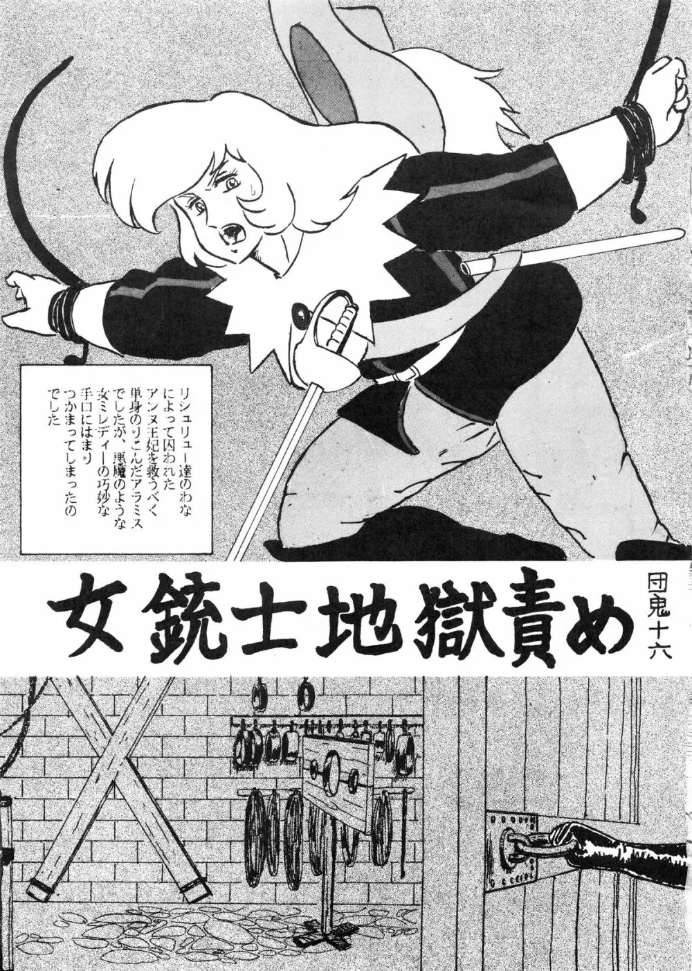 快Ⅱ 飯島真理男個人誌 - page24