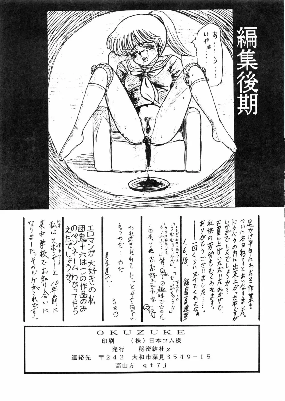 快Ⅱ 飯島真理男個人誌 - page50