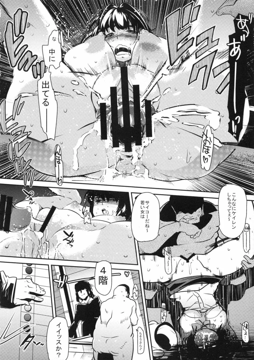 絶頂昇降娘 - page13