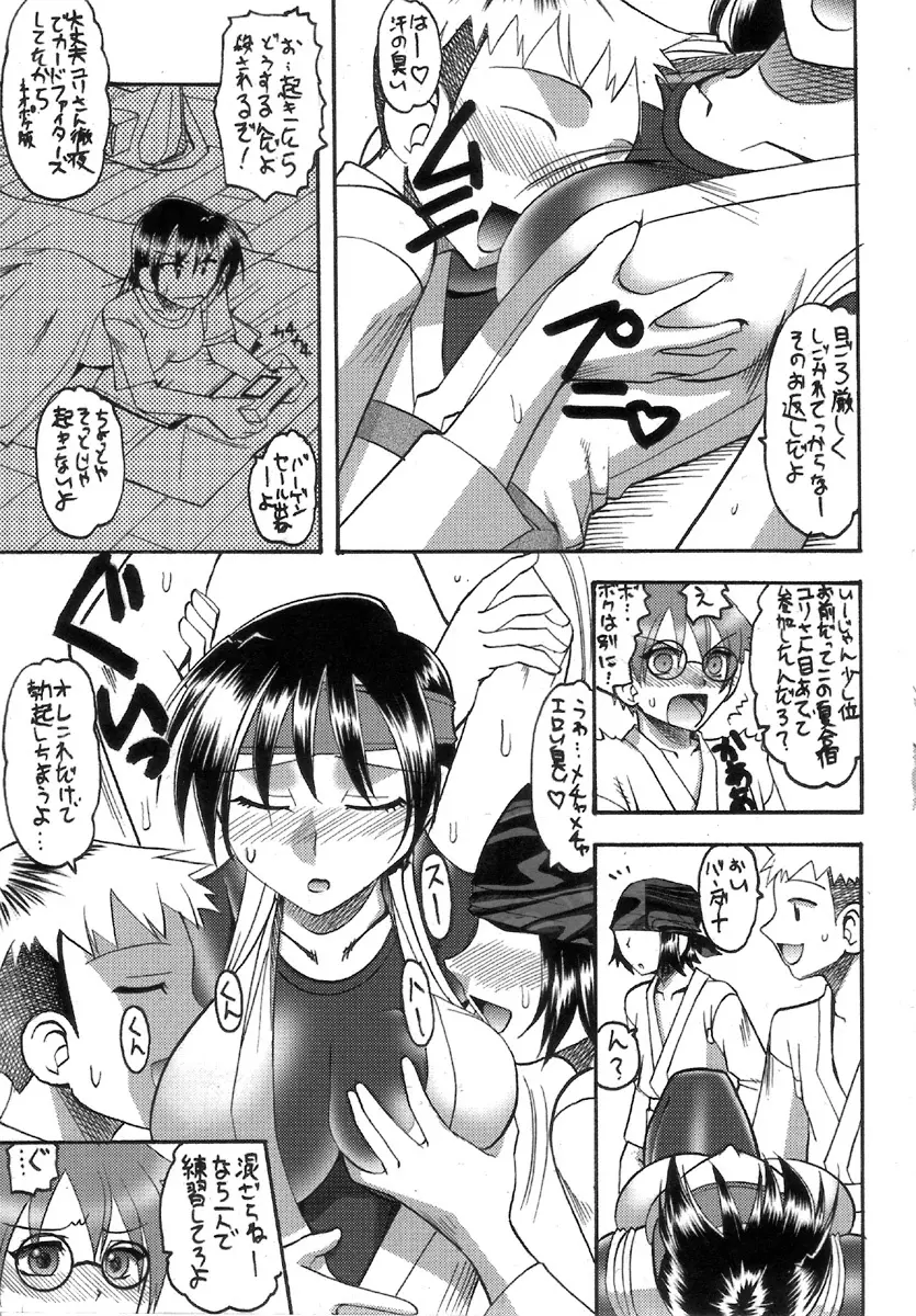 SEMEDAIN G WORKS VOL.32 - 超極 - page8