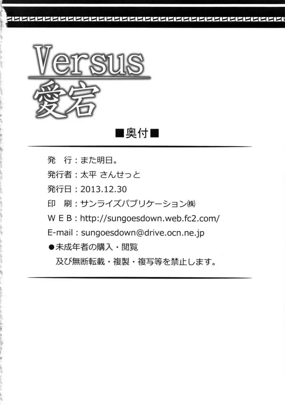 Versus愛宕 - page21