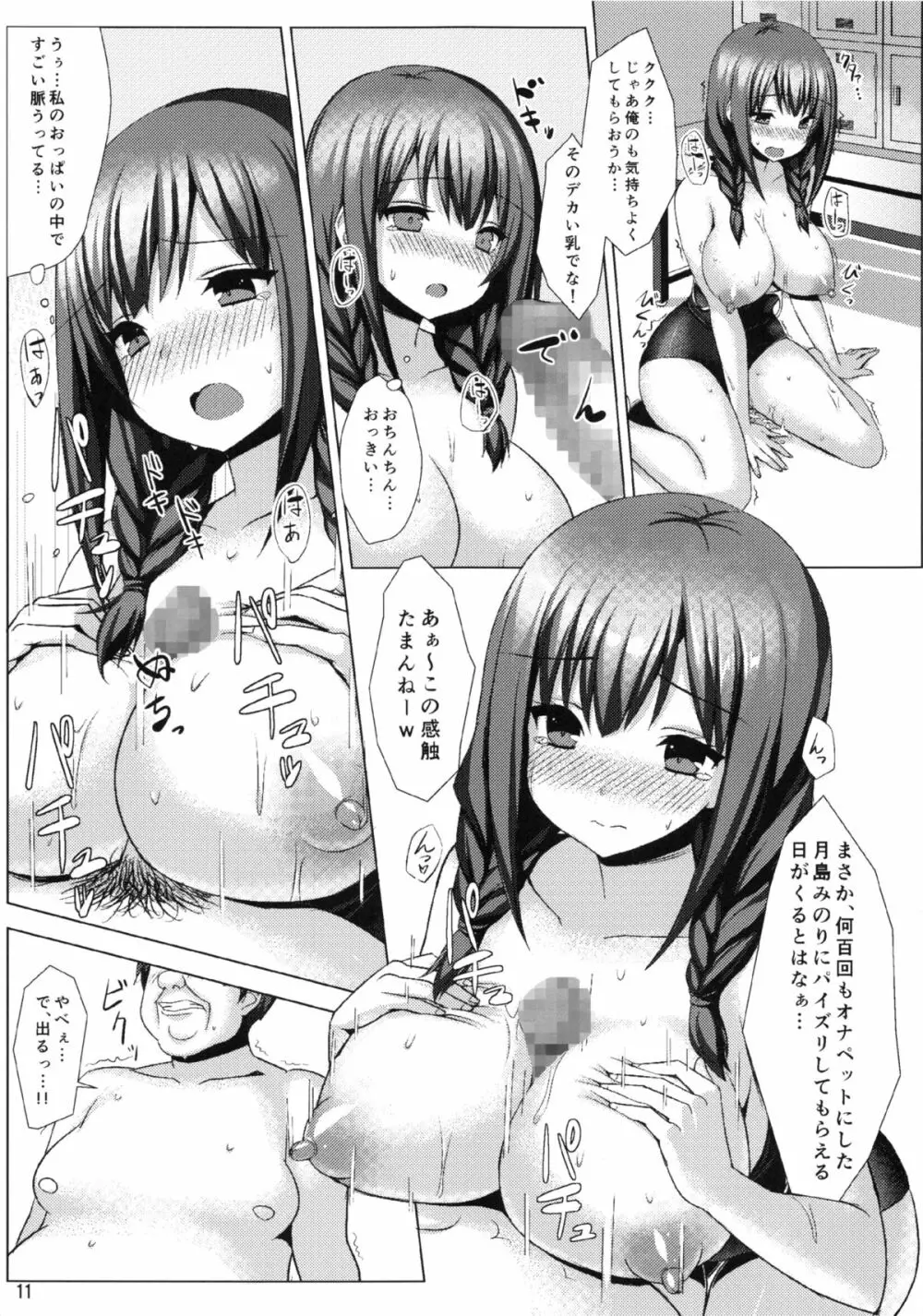 爆乳スク水娘とメチャクチャせっくすしたい本 - page10