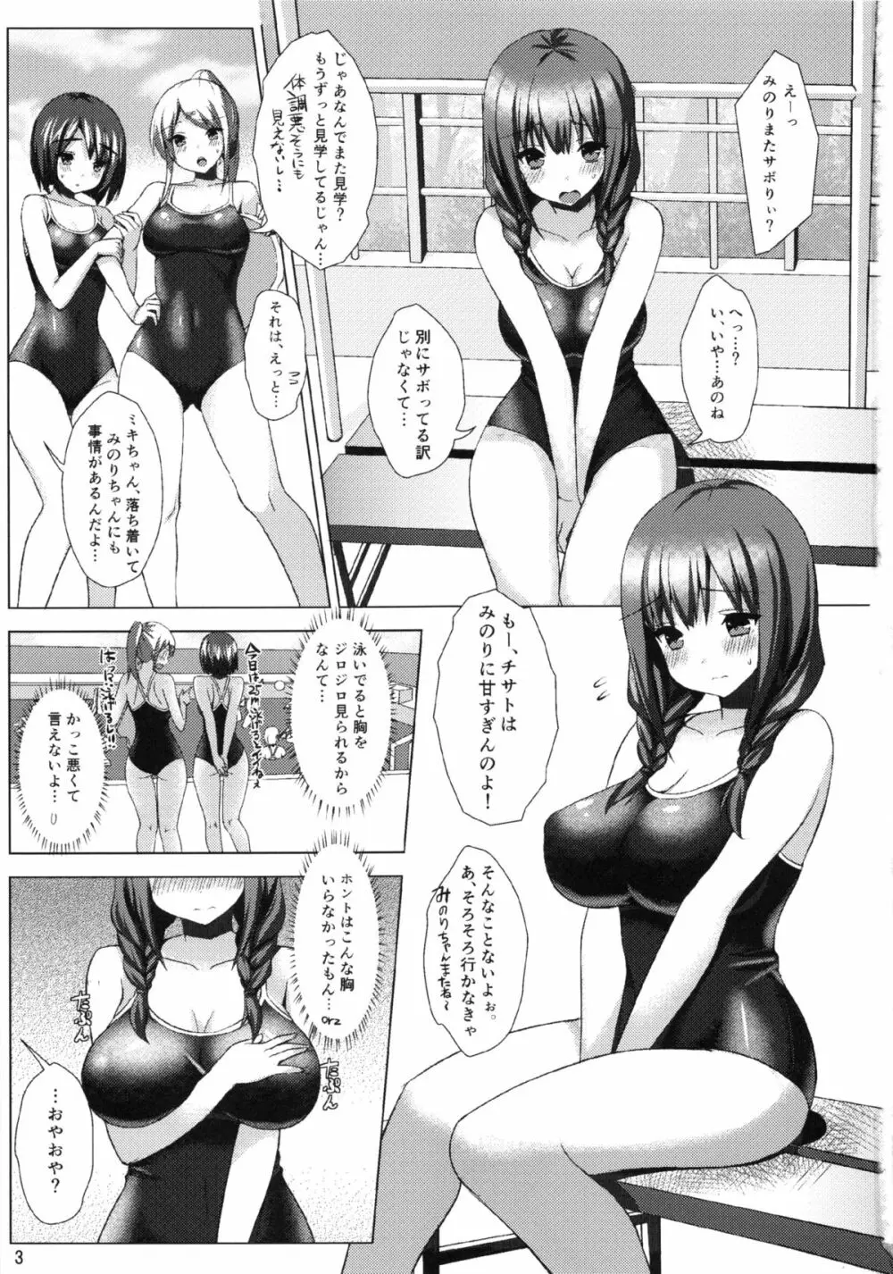 爆乳スク水娘とメチャクチャせっくすしたい本 - page2