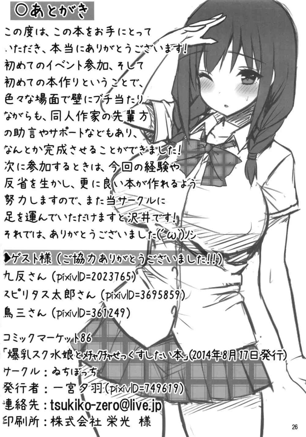 爆乳スク水娘とメチャクチャせっくすしたい本 - page25