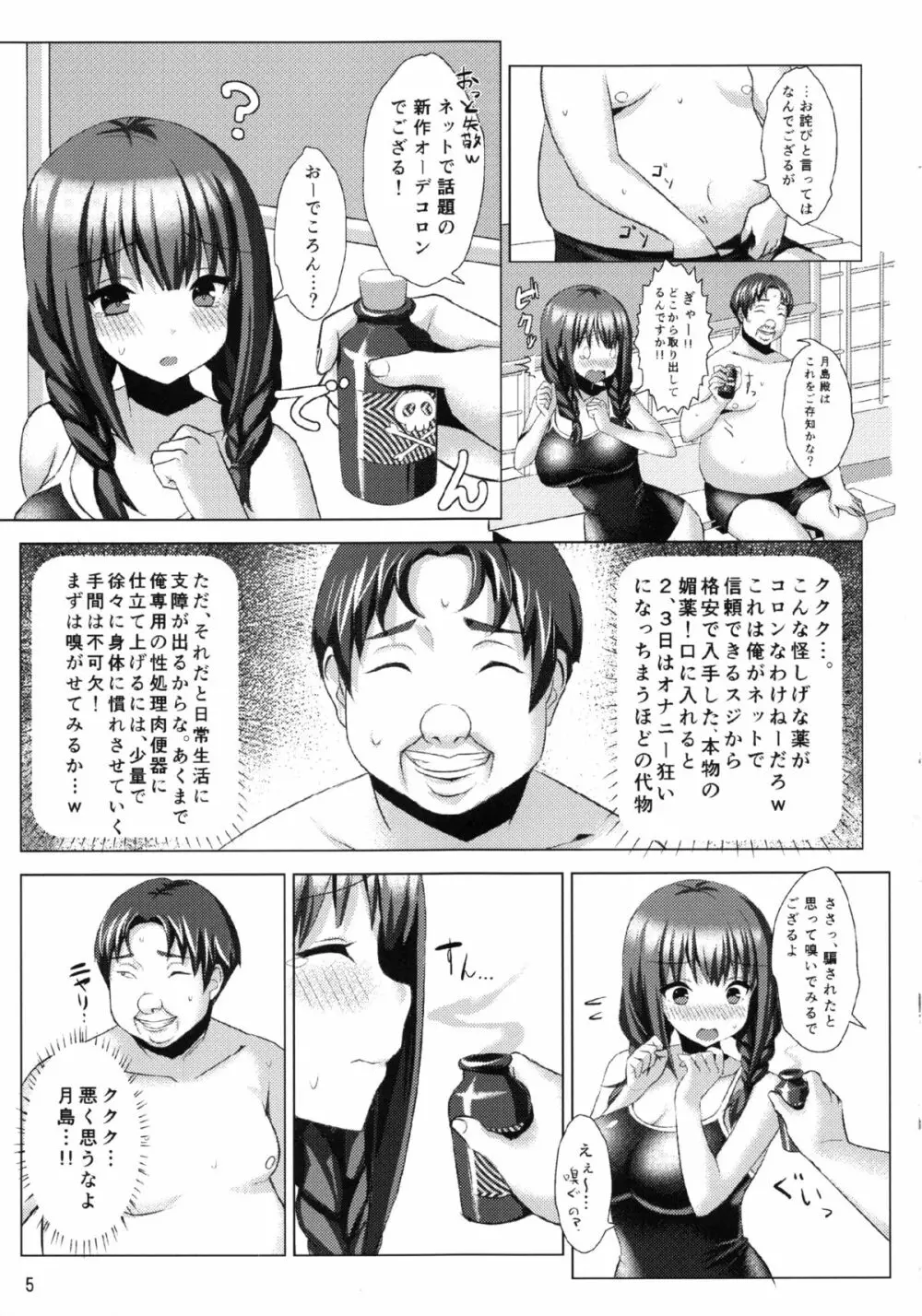 爆乳スク水娘とメチャクチャせっくすしたい本 - page4