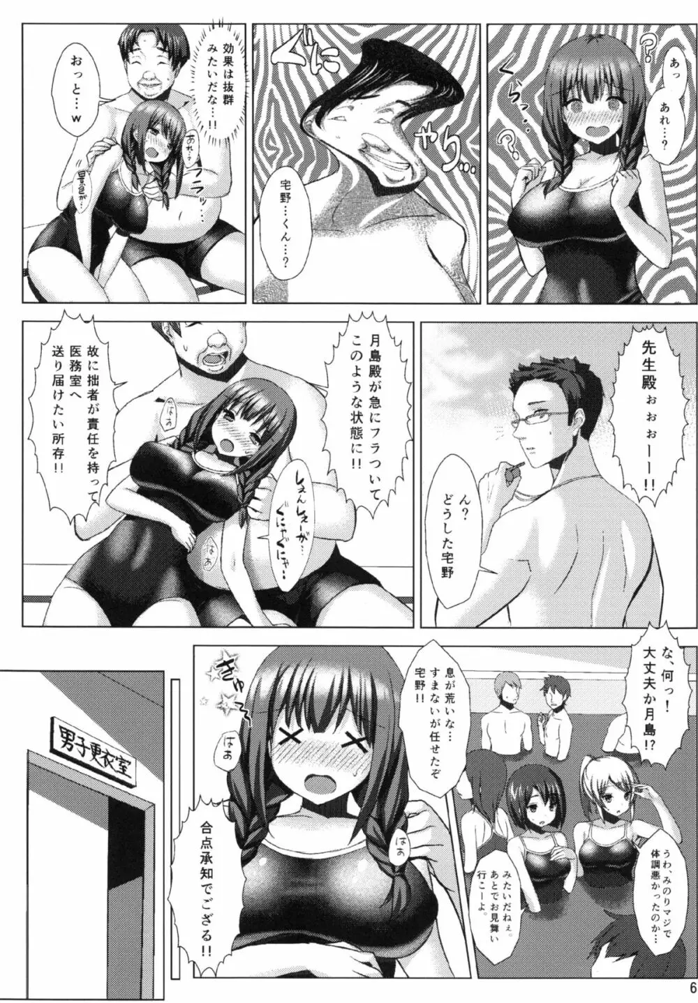 爆乳スク水娘とメチャクチャせっくすしたい本 - page5