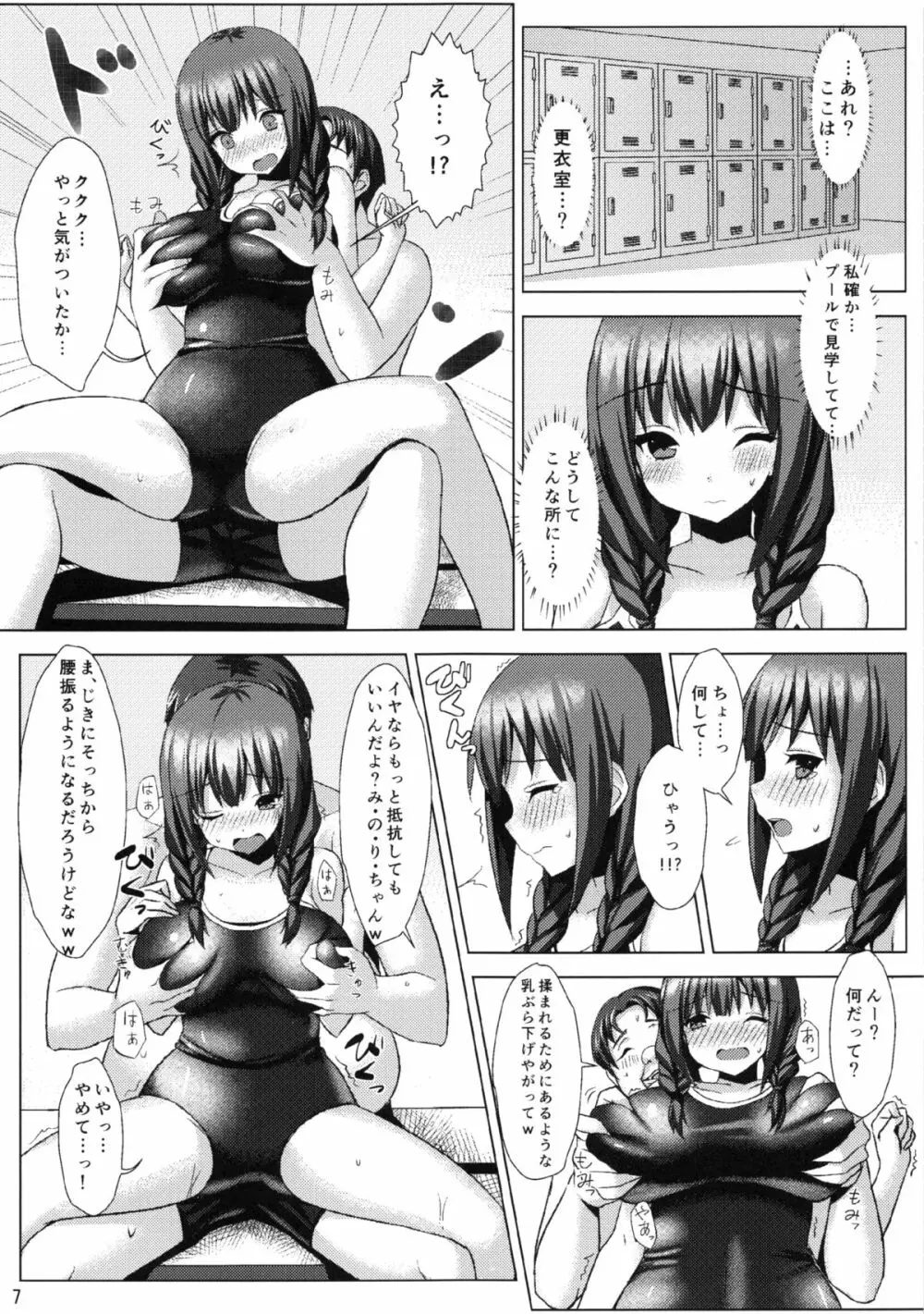 爆乳スク水娘とメチャクチャせっくすしたい本 - page6