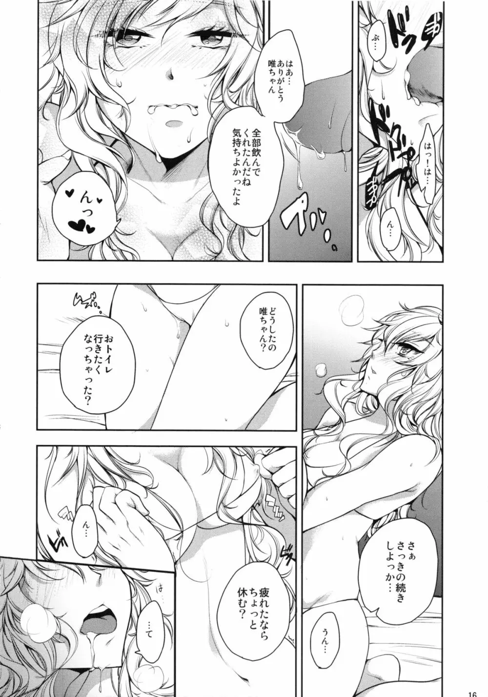 ごめんねプロデューサーちゃん - page15