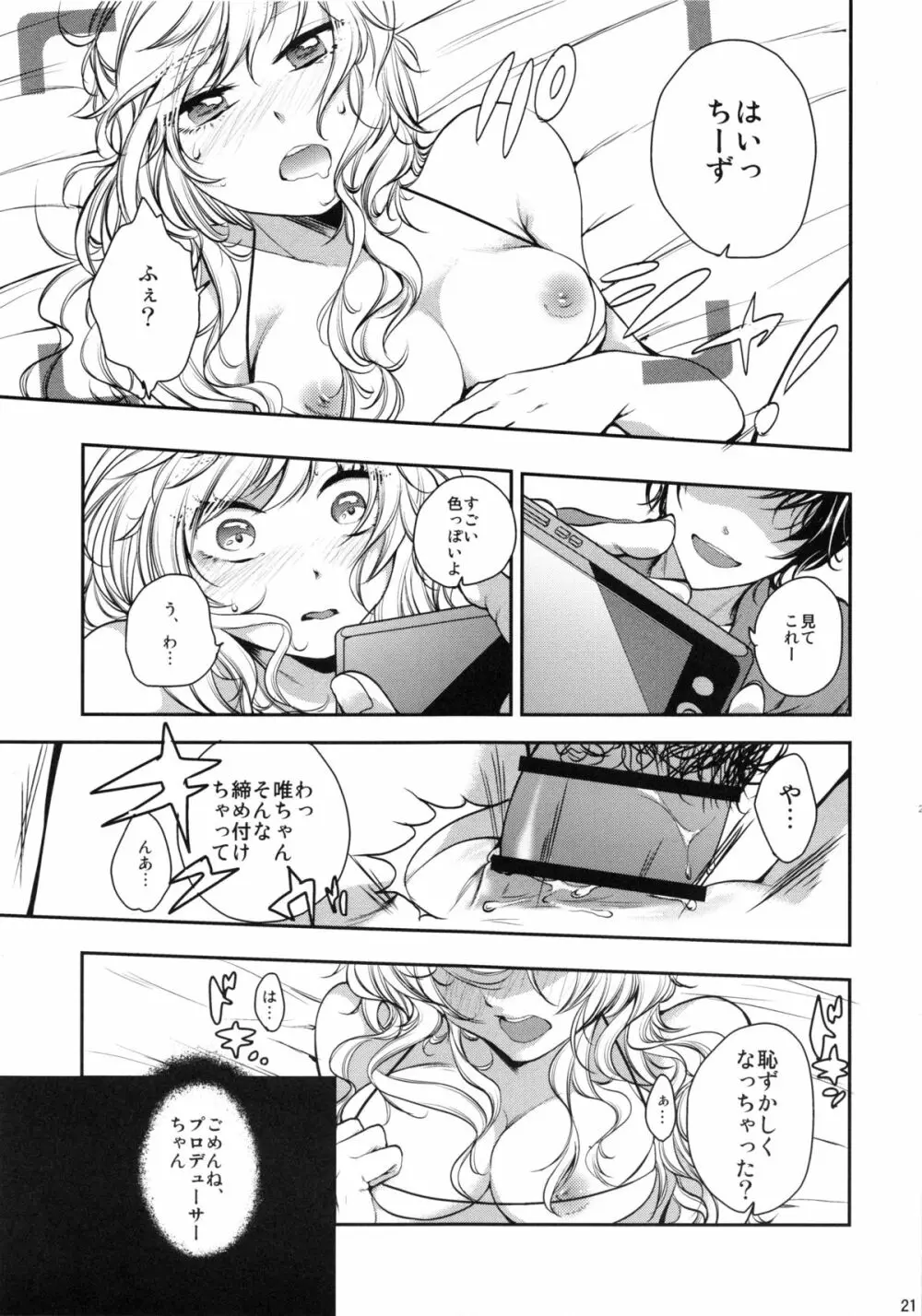 ごめんねプロデューサーちゃん - page20