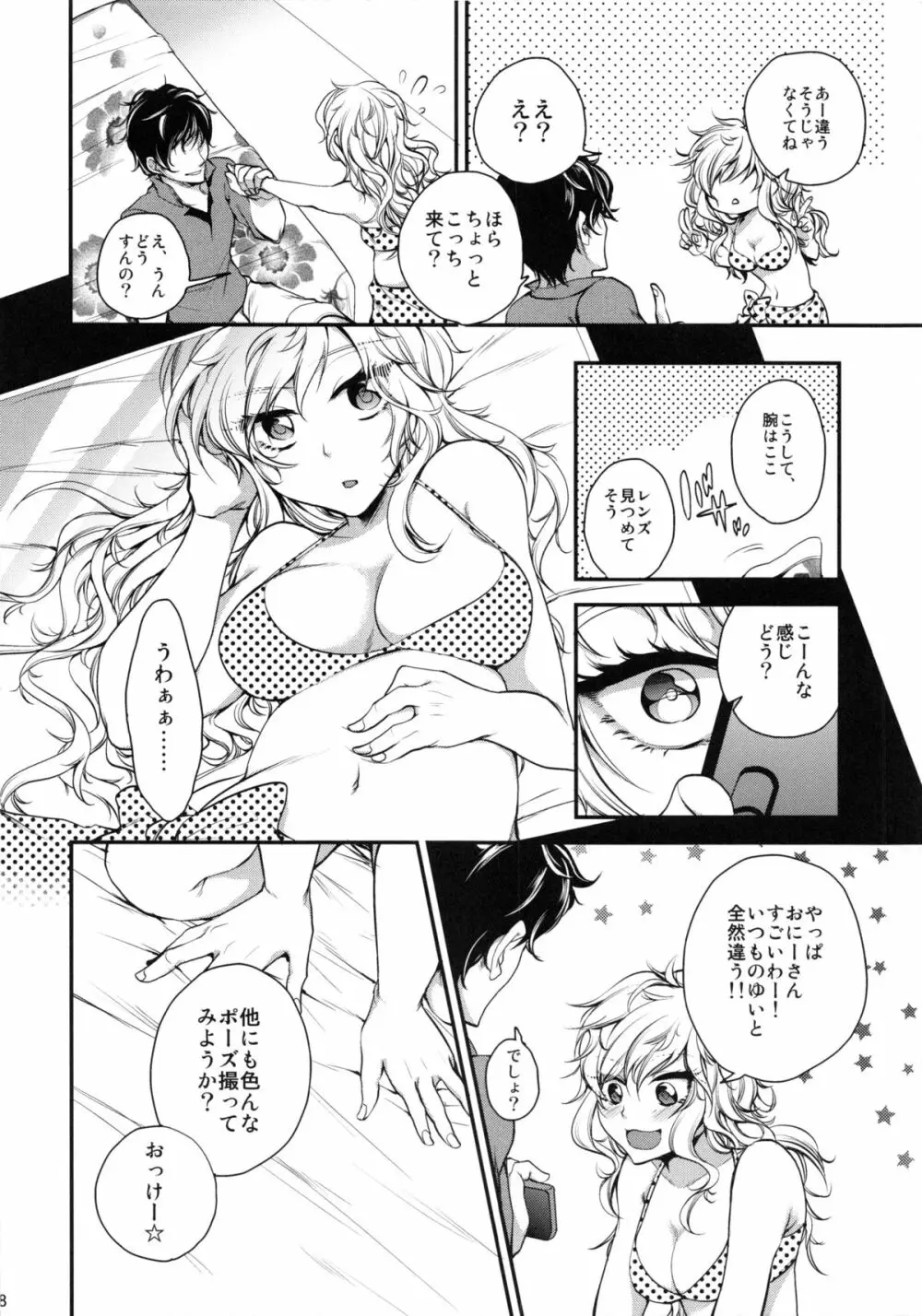 ごめんねプロデューサーちゃん - page7