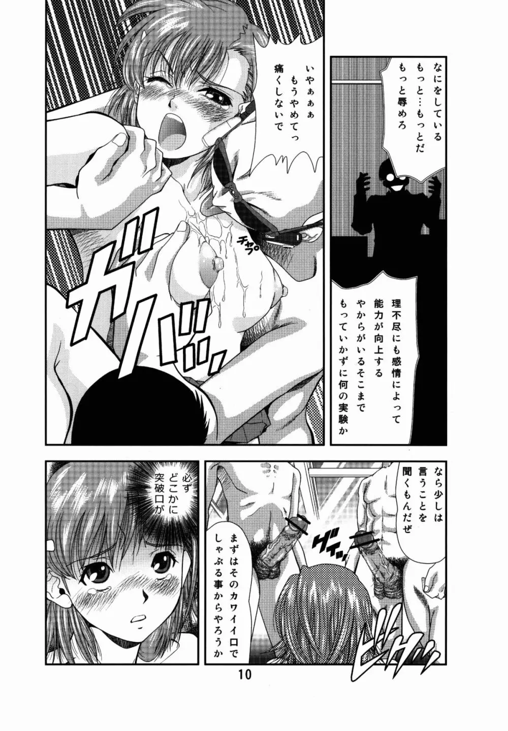 とある飯尾の18禁指定 - page10