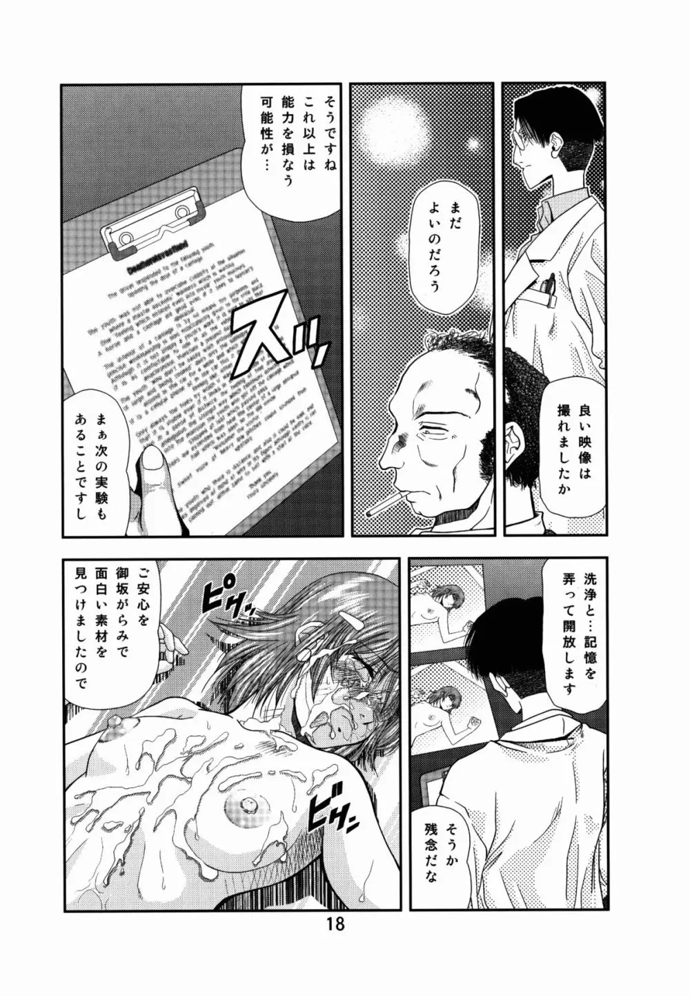 とある飯尾の18禁指定 - page18